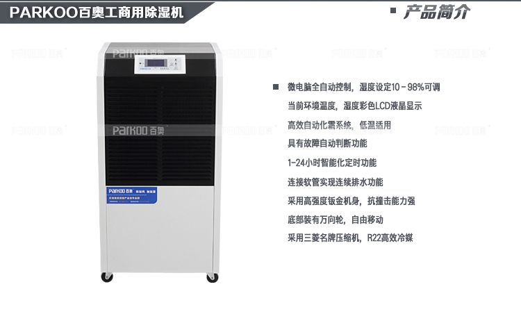 供应百奥地下室除湿机