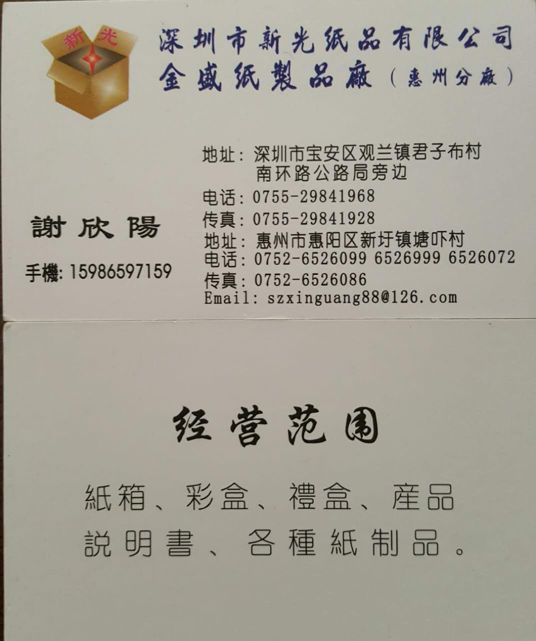 深圳市新光纸制品有限公司