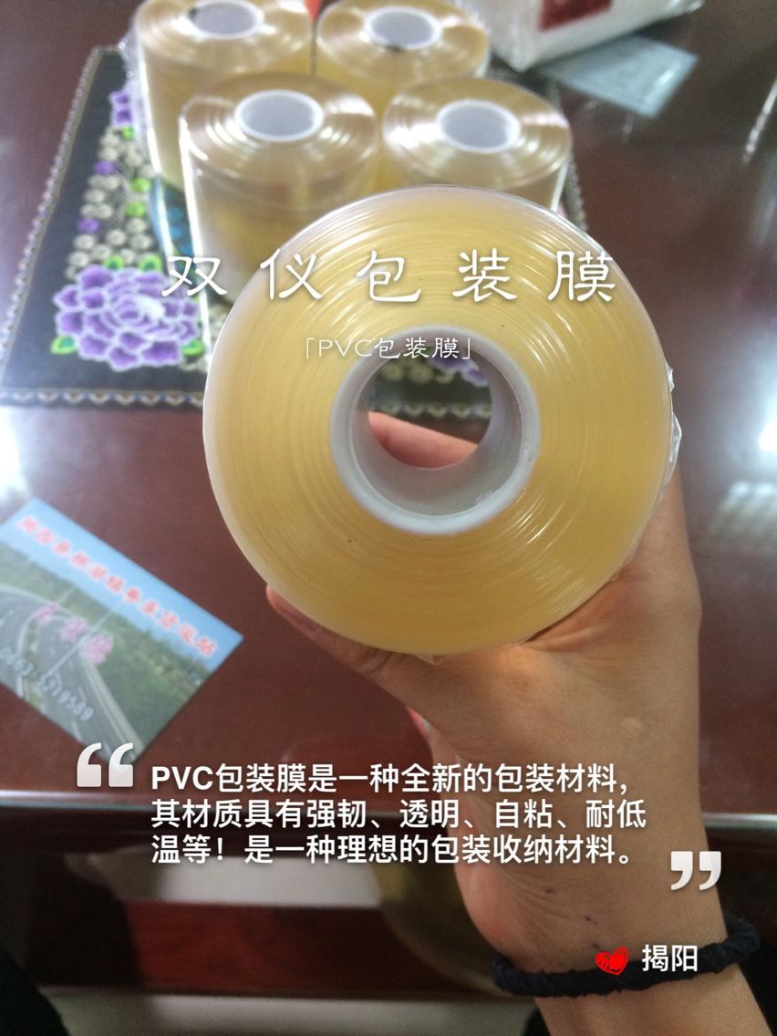 供应广东供应pvc环保包装电线膜