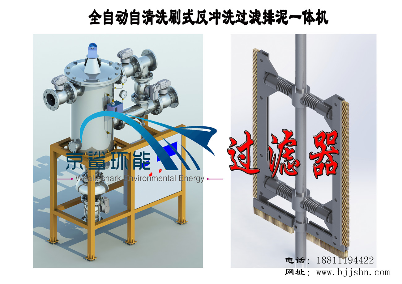 供应全自动刷式反冲过滤排泥一体机