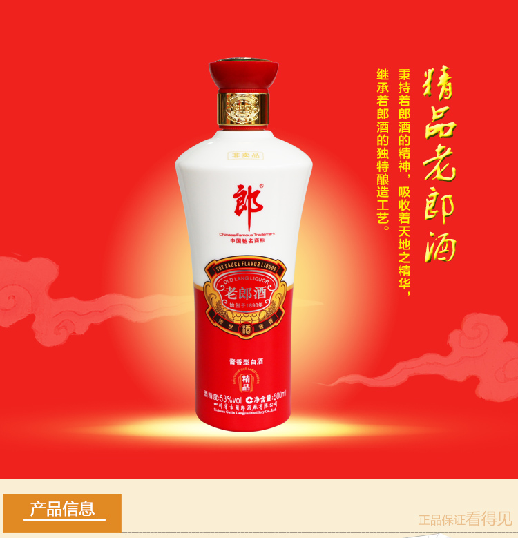 供应用于老郎酒白酒的老郎酒白酒图片