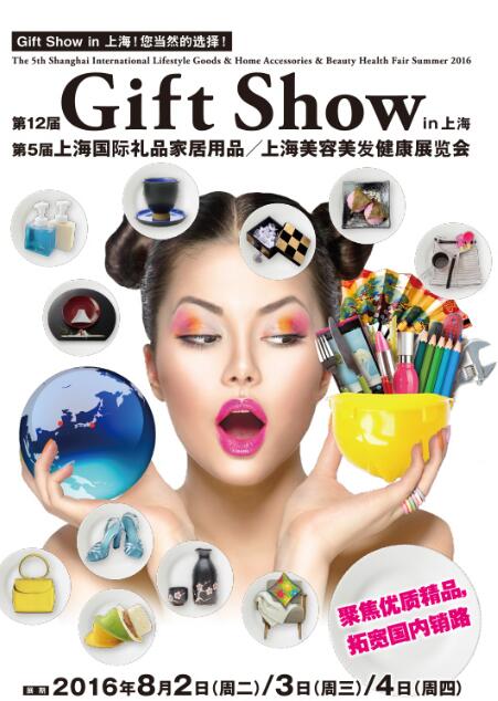 上海礼品展Gift Show图片