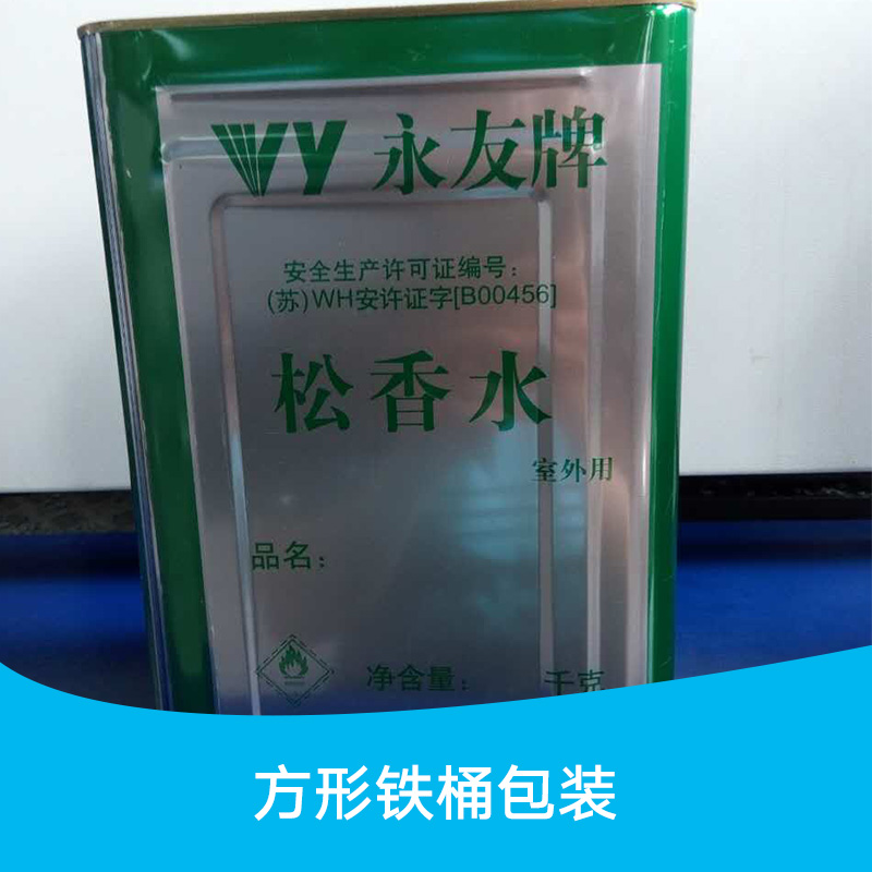 供应方形铁桶包装 金属包装容器供应商 方形铁桶批发 化工铁桶价格图片