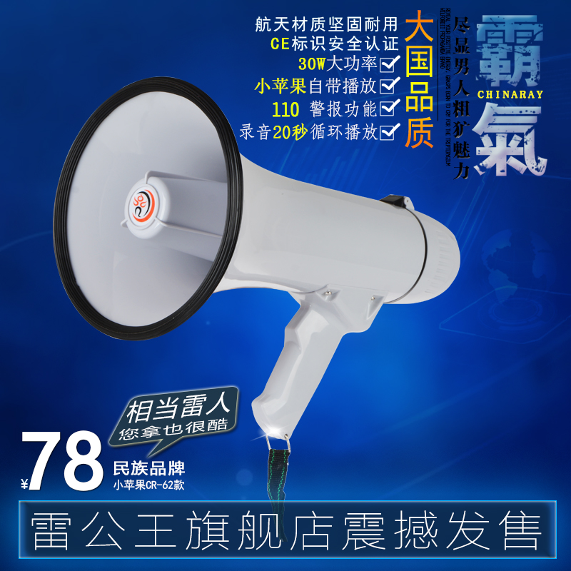 供应雷公王 CR-62大功率喊话器