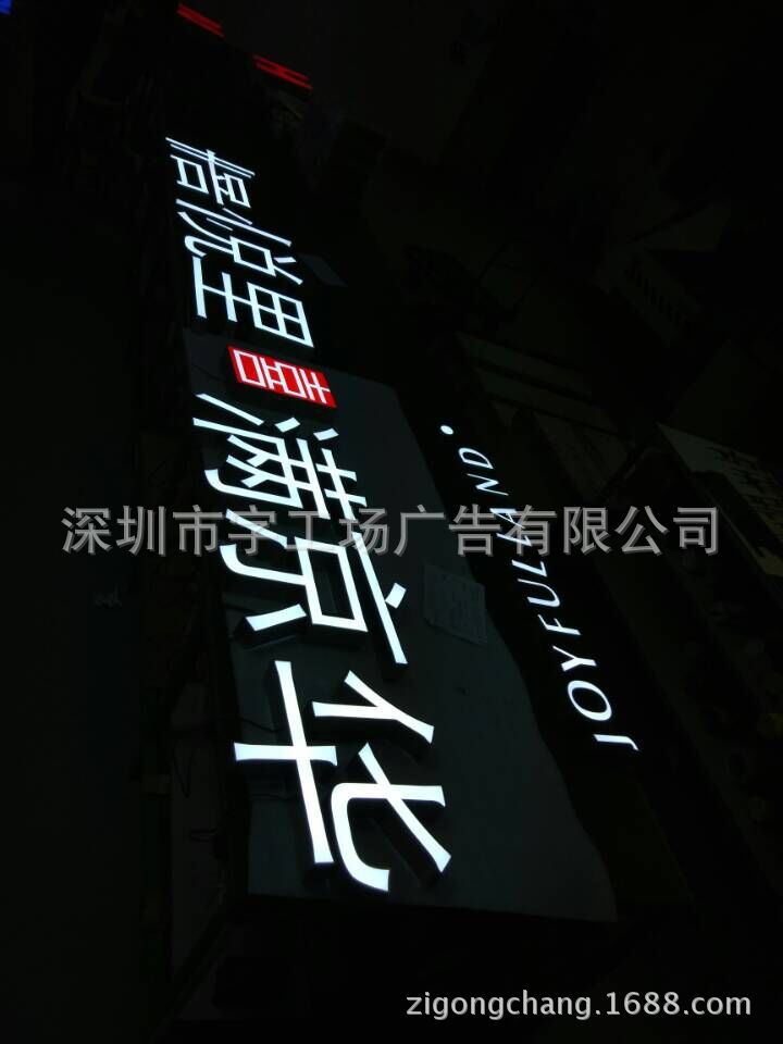 供应用于广告宣传|品牌展示推广的不锈钢包边LED字户外门头招牌图片