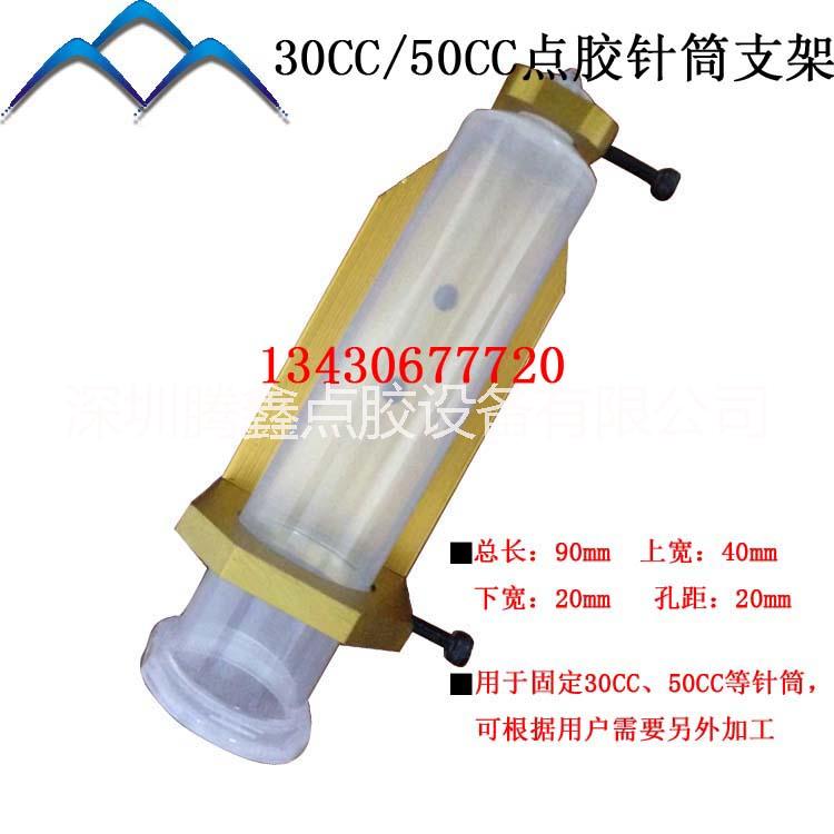 点胶针筒固定支架30-50CC 点胶针筒固定支架30-50CC报价 点胶针筒固定支架30-50CC厂家