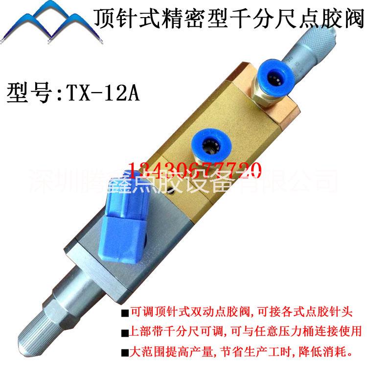 深圳腾鑫回吸精密不锈钢点胶阀 江苏回吸式精密不锈钢阀 深圳点胶阀、灌胶阀 陕西AB双液点胶阀 点胶阀图片