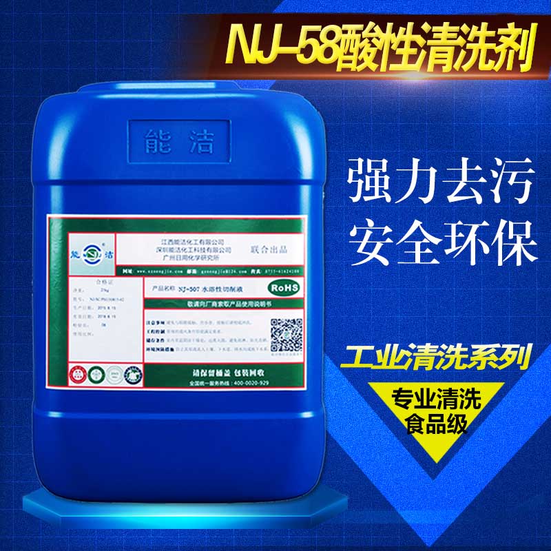 供应能洁化工NJ-125水基脱漆剂图片