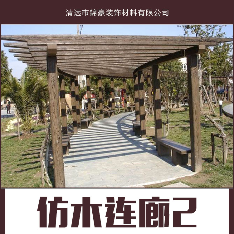 清遠(yuǎn)市仿木連廊銷售
