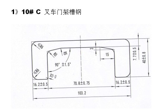 供应用于制作龙门架|用作导轨|做升降设备的轻型叉车用门架型钢10C