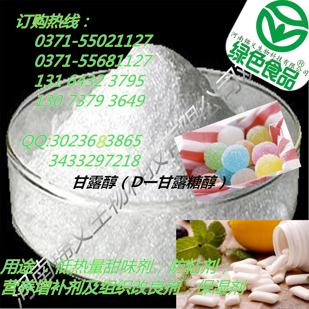 甘露醇圖片