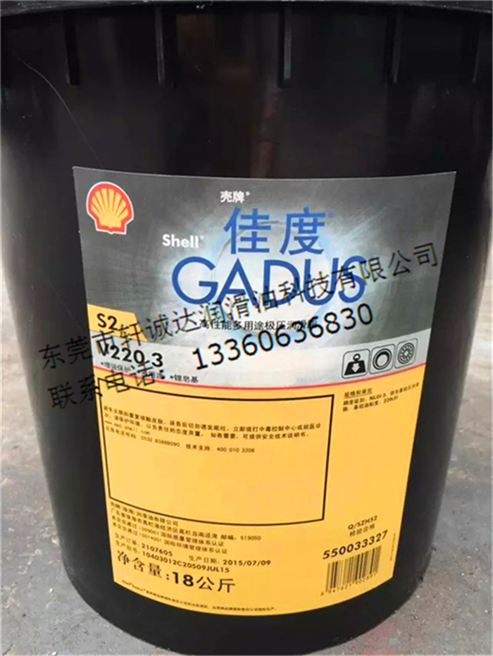 供应壳牌佳度S2V220润滑脂 Shell Gadus S2V220 0 1 2 3多用途极压润滑脂 黄油图片