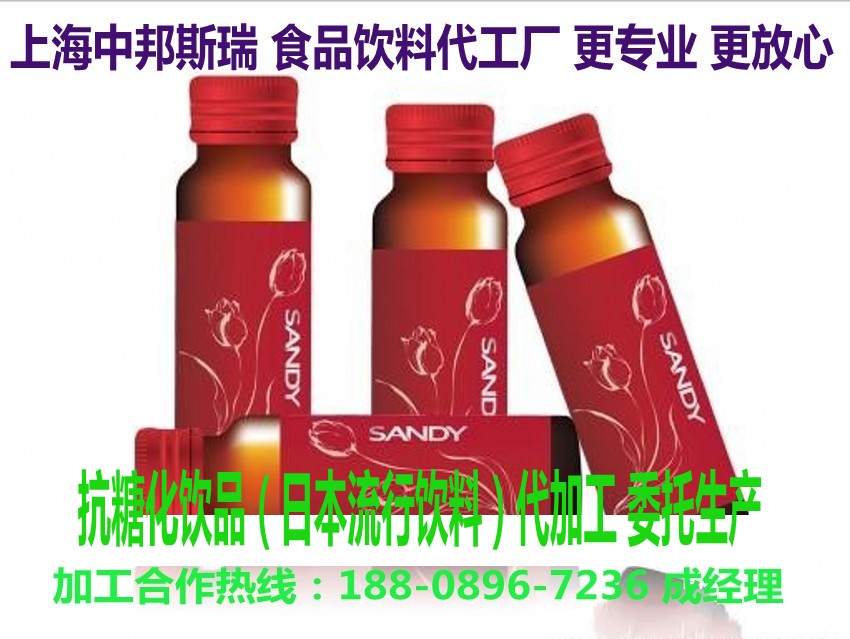 供应用于加工的抗糖化饮品包工包料，百级净化加工厂图片