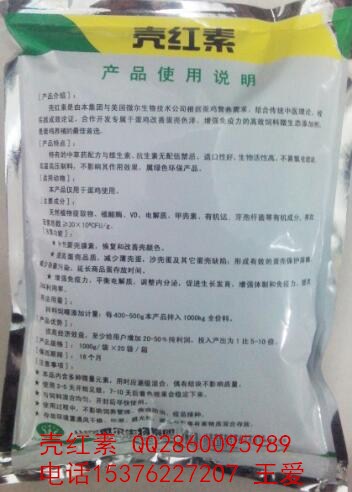 泰安市蛋鸡饲料添加剂壳红素厂家蛋鸡饲料添加剂壳红素 蛋鸡饲料添加剂 微生态饲料添加剂厂家 壳红素使蛋壳颜色变深变红