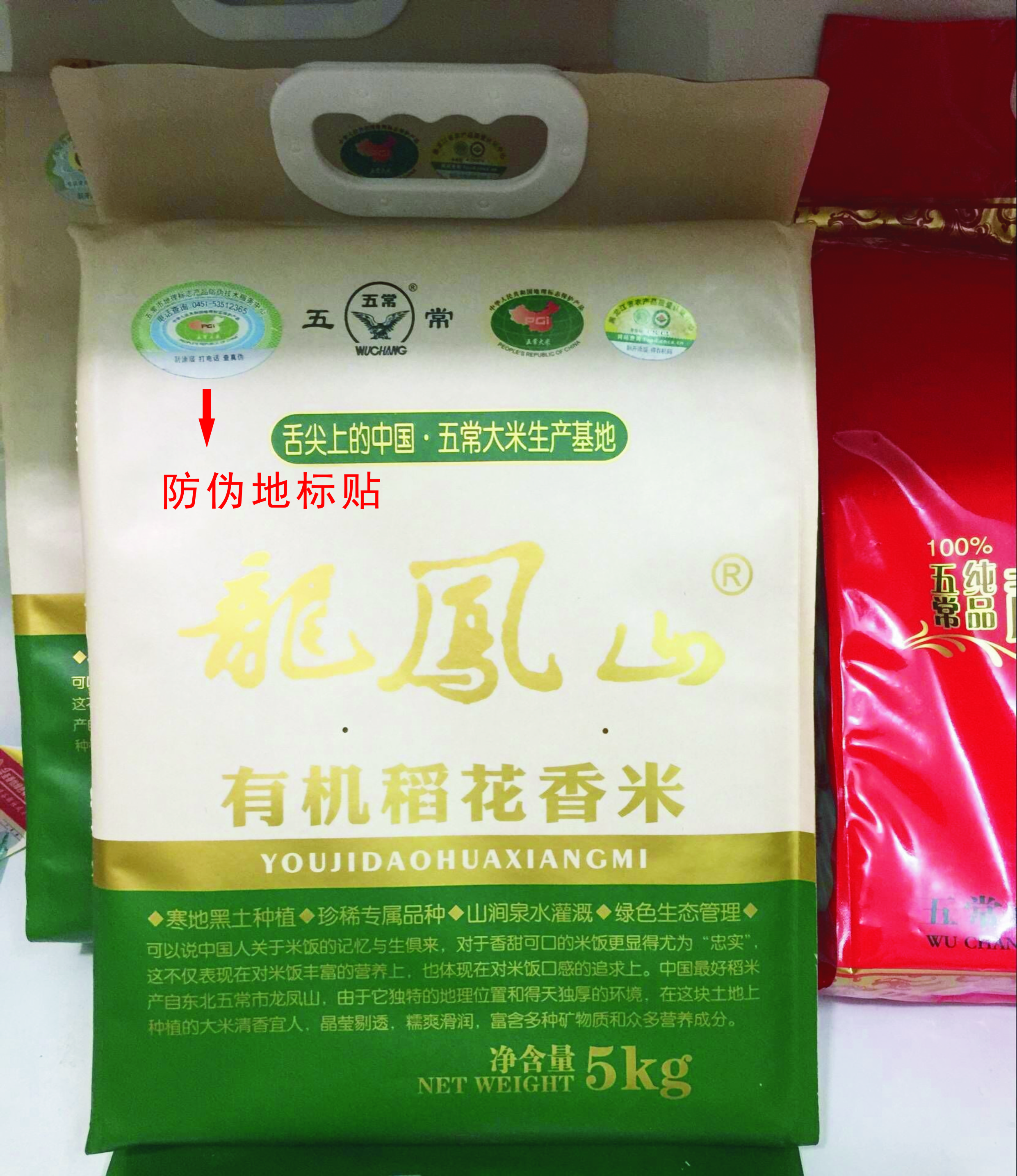 供应用于五常的有机稻花香大米图片