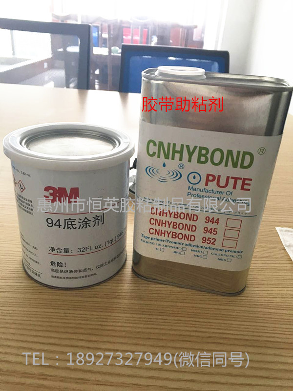 3M94助粘剂替代品952底涂剂的使用技巧