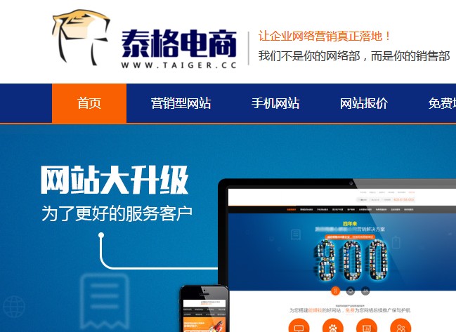 供应营销型网站|营销型网站建设图片