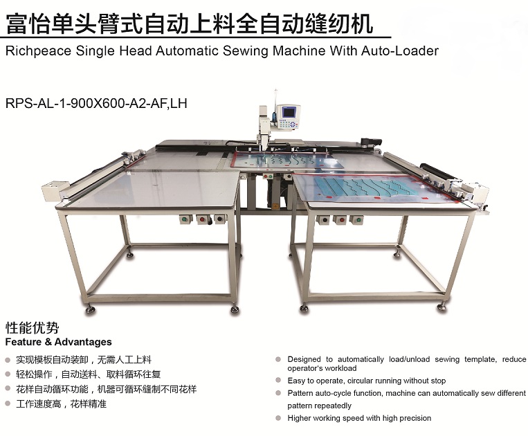 富怡单头臂式自动上料全自动缝纫机自动上料缝纫机自动上料模板缝纫机图片