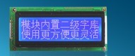 供应12832液晶屏 带中文字库