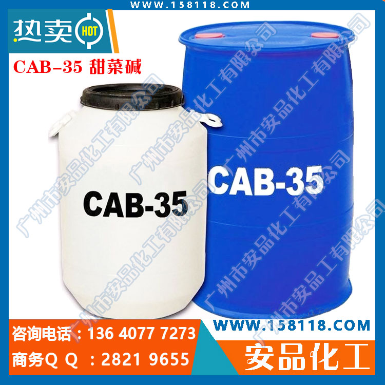 CAB-35甜菜碱椰油酰胺丙基甜菜碱洗发水原料起泡剂图片