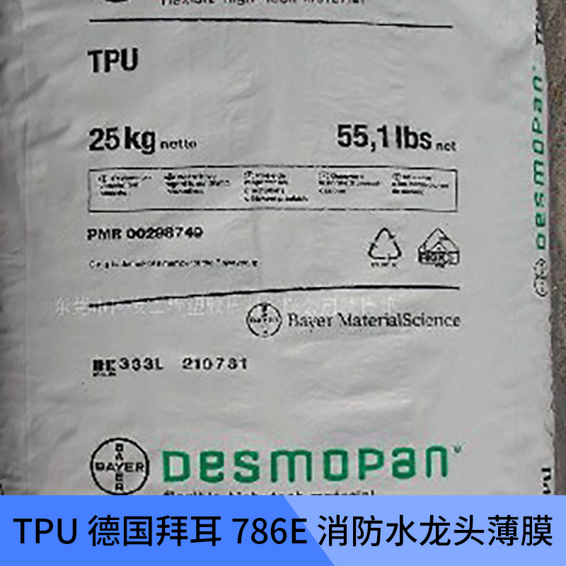 供应用于塑胶原料的TPU 德国拜耳 786E 消防水龙头薄膜 聚氨酯弹性体图片