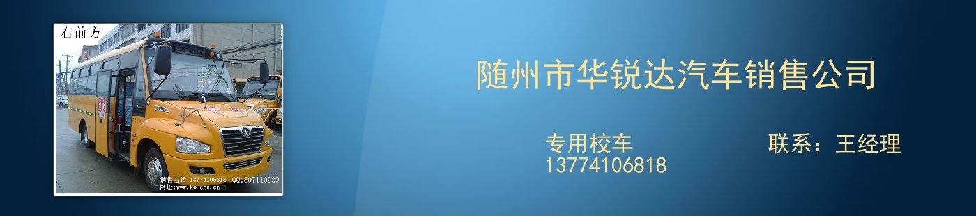 随州市华锐达汽车销售公司