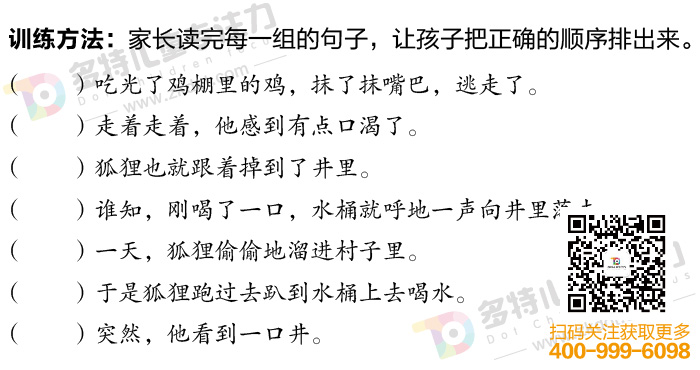 供应小学生注意力不集中训练方法小测试练习多特儿童专注力图片