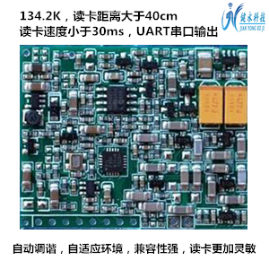 供应用于读写器JY-L6900ID/IC双频读卡模块著名厂家125K、134.2KRFID模块RFID模块图片