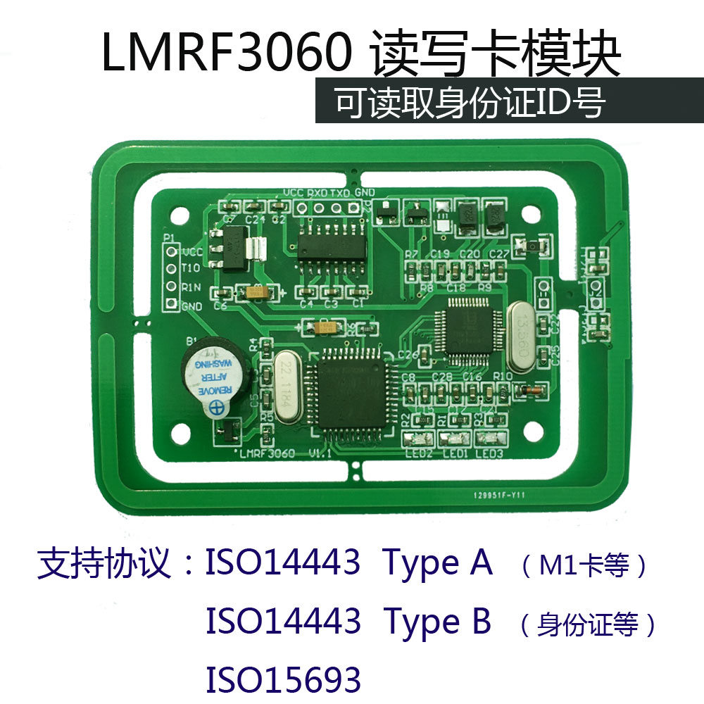 LMRF3060读写卡模块图片