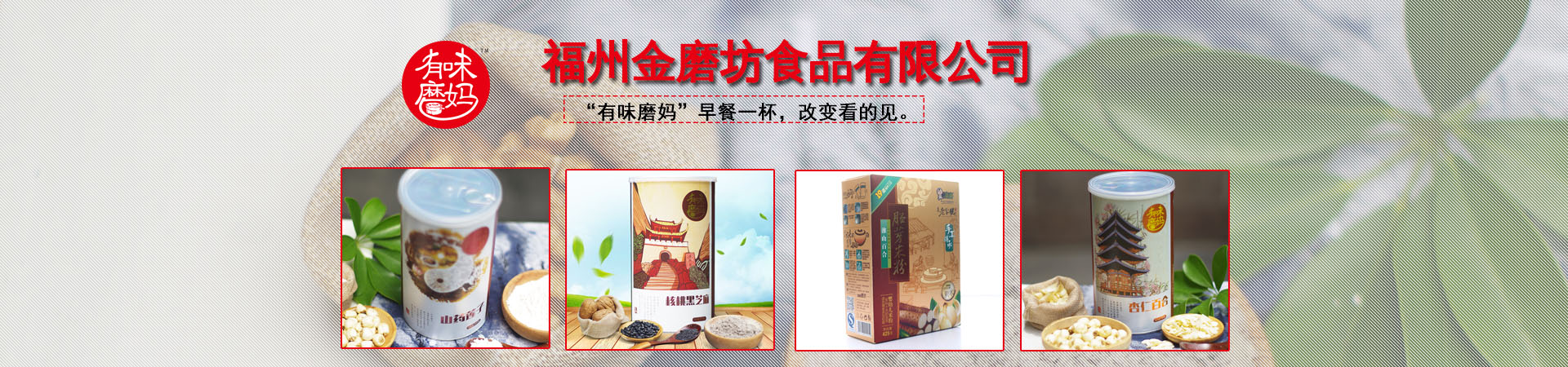 福州金磨坊食品有限公司1