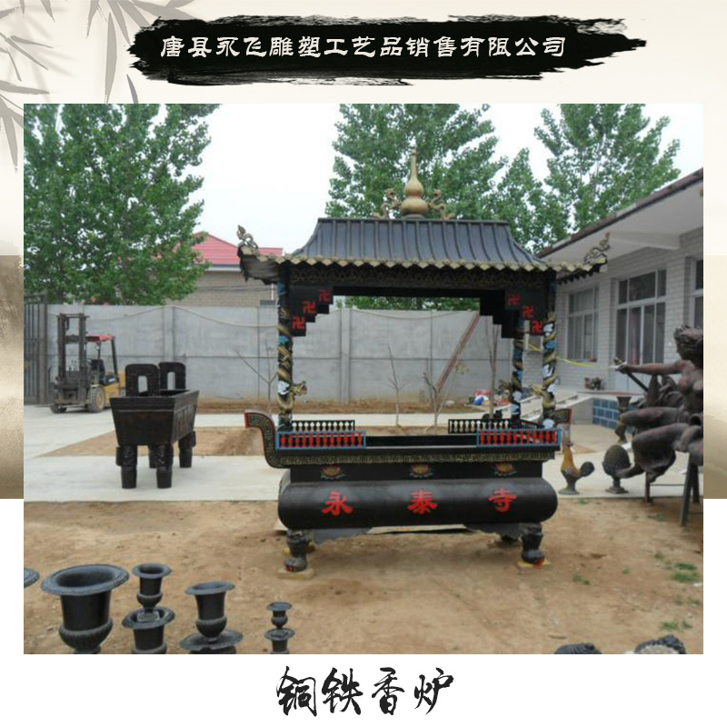 保定市铜铁香炉厂家唐县永飞雕塑工艺品供应铜铁香炉 寺庙祠堂焚香铜铁香炉 仿古供桌香炉