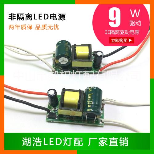 供应用于led灯具的8-24w非隔离驱动电源