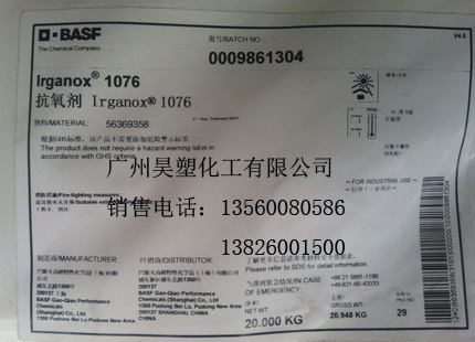 BASF巴斯夫抗氧剂1076