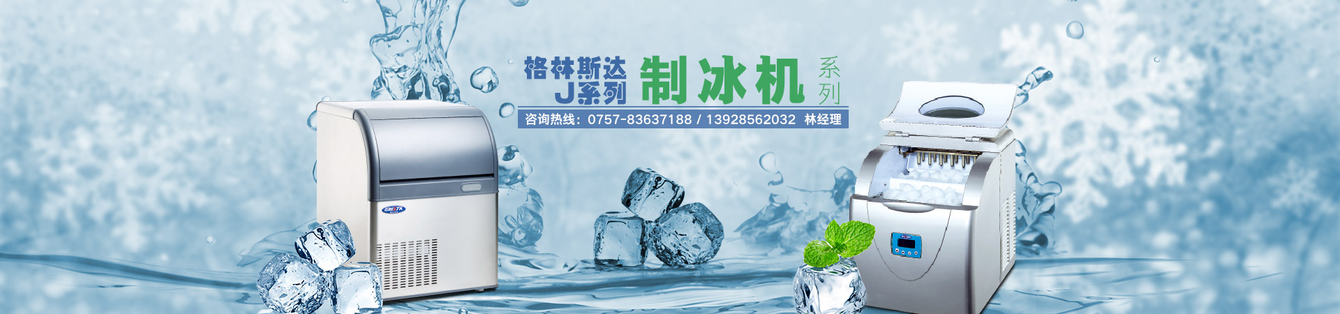 制冰機(jī)系列