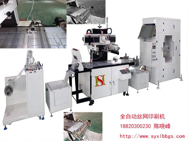 供应全自动柔性线路丝印机丝网印刷机图片