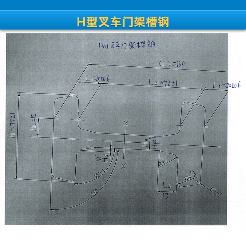 H型叉車門架槽鋼圖片