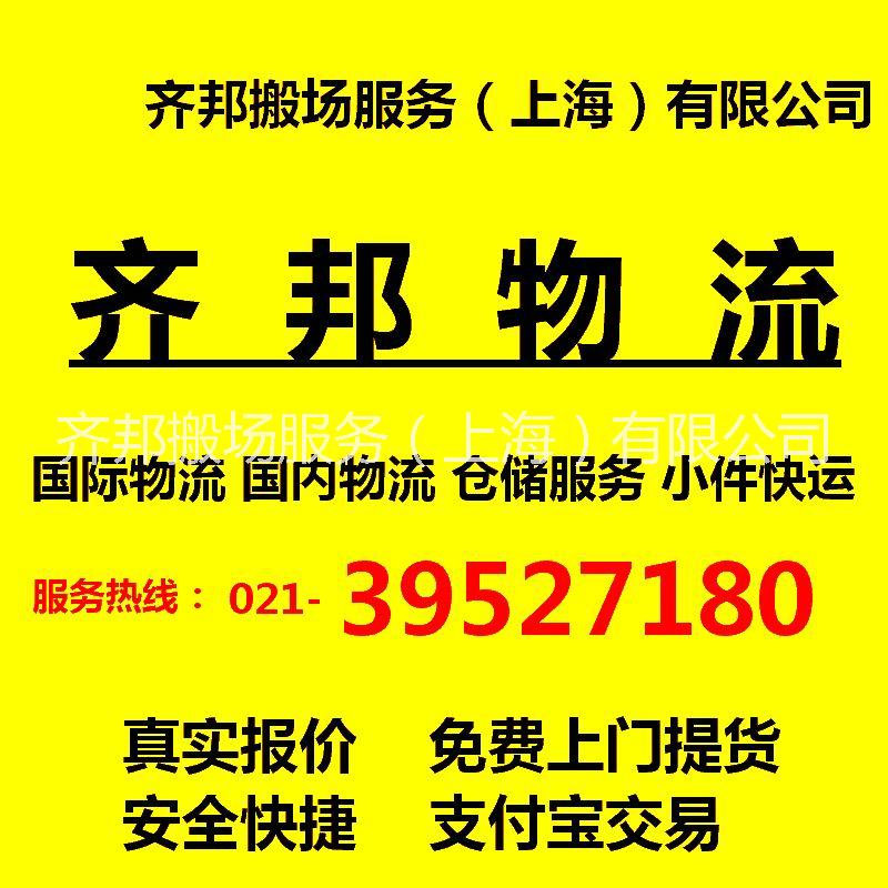 供应上海齐邦国际物流搬家托运介绍一家诚信的物流搬家公司送给您图片