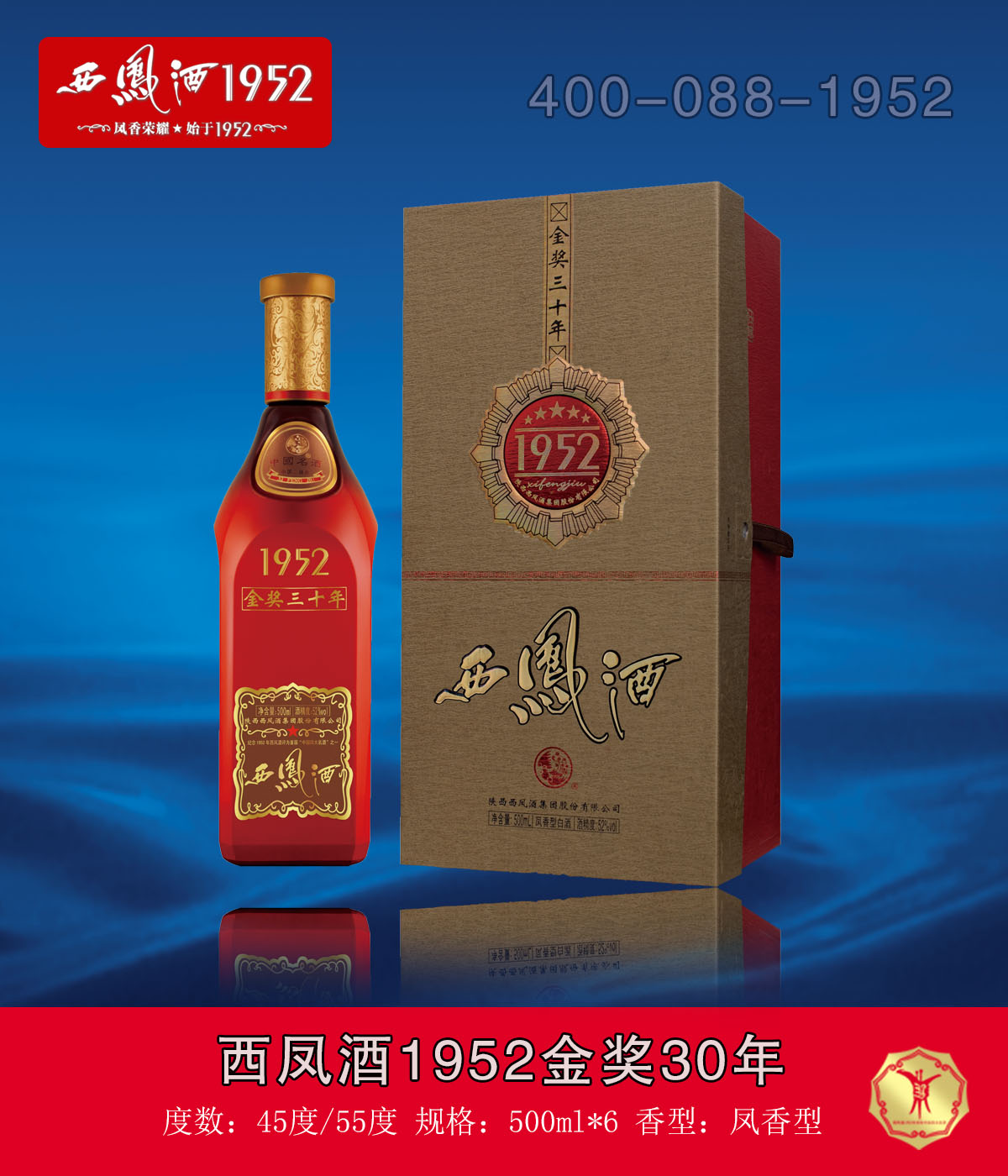 55度西凤酒1952金奖30年   5度白酒西凤酒 金奖30年白酒 55度白酒西凤酒30年图片