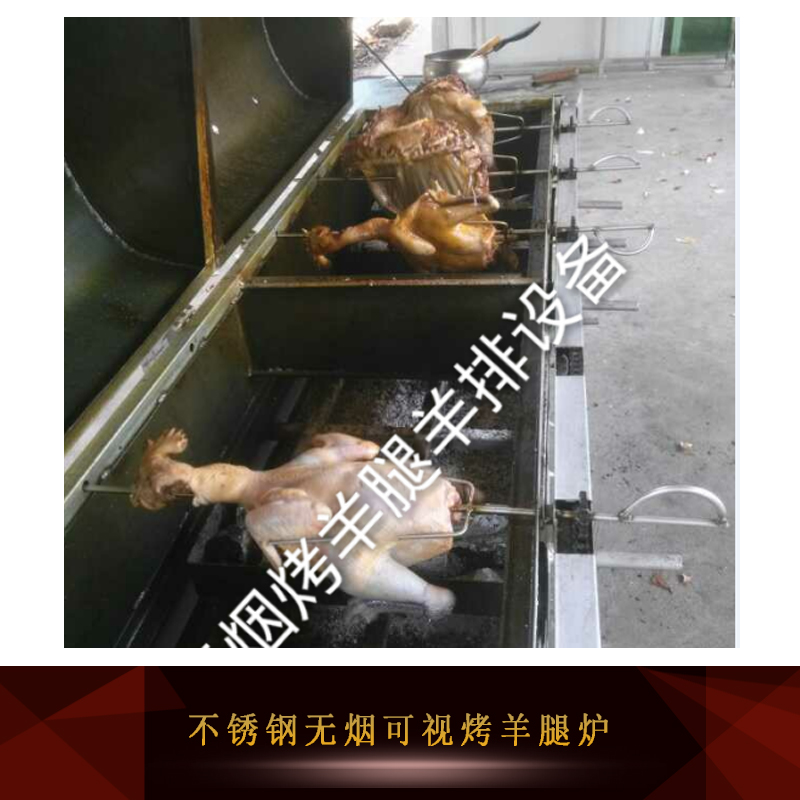 新乡市不锈钢无烟可视烤羊腿炉厂家河南老杨铆焊厂供应不锈钢无烟可视烤羊腿炉 油烟净化木炭烧烤炉烤乳猪设备烤鸡炉