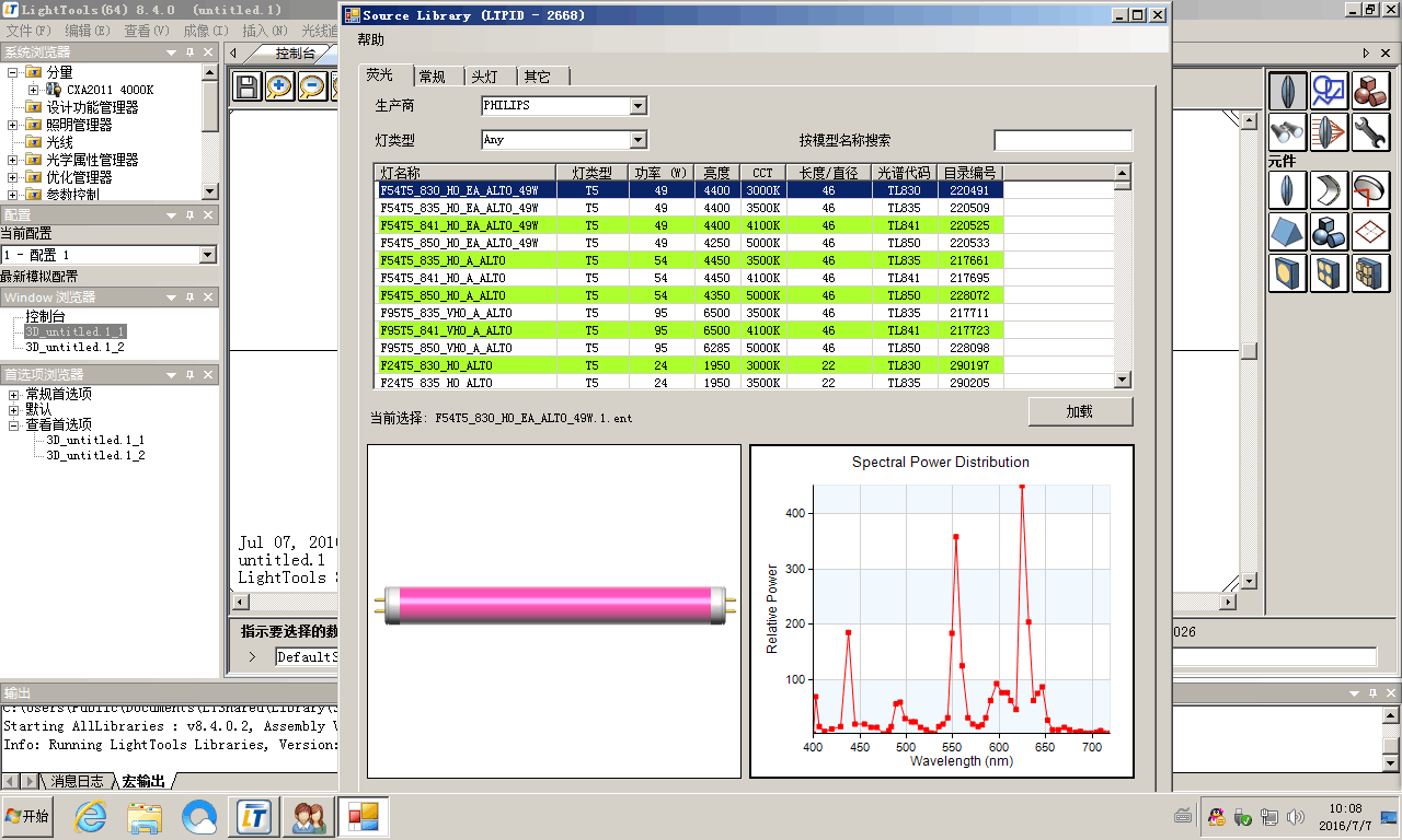 供应用于光的LightTools 8.4版本图片