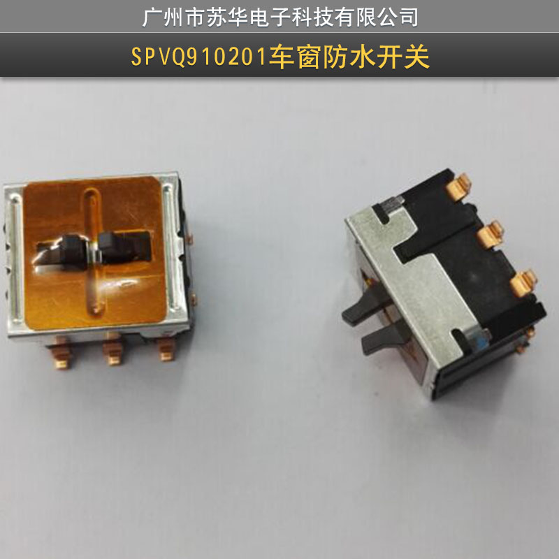 广州市SPVQ910201车窗防水开关厂家