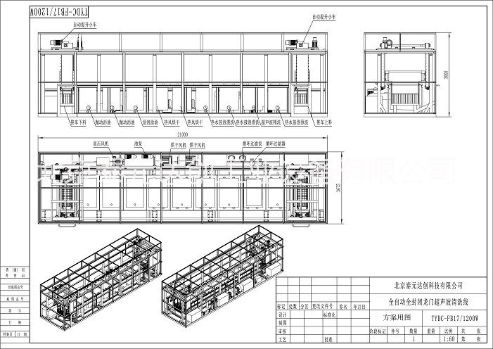 全自动龙门超声波清洗机