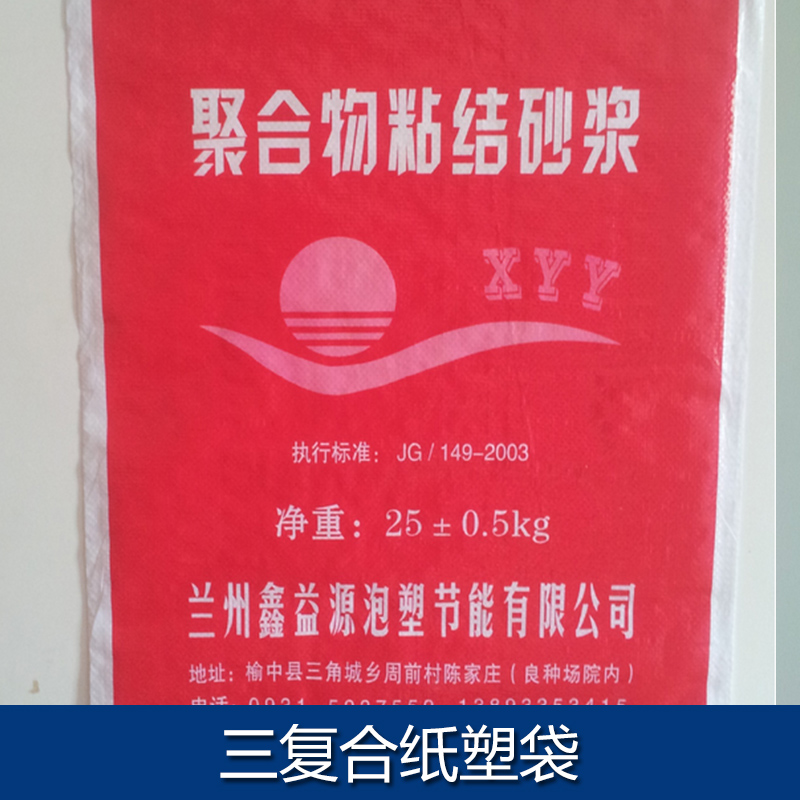 三复合纸塑袋供应三复合纸塑袋 纸塑编织袋 厂家批发定制 印刷 纸塑复合袋编织袋