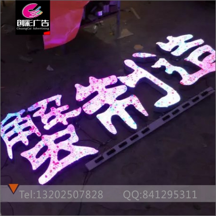 供应用于广告的广州LED全彩七彩发光字钻石字设计制作安装图片