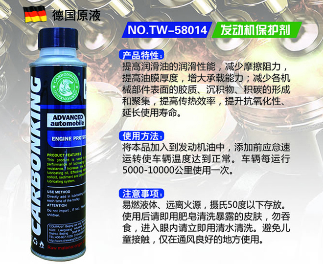 发动机保护剂 碳王CarbonKing发动机保护剂 发动机保护剂 发动机保护剂价格 发动机保护剂 发动机内部保护剂