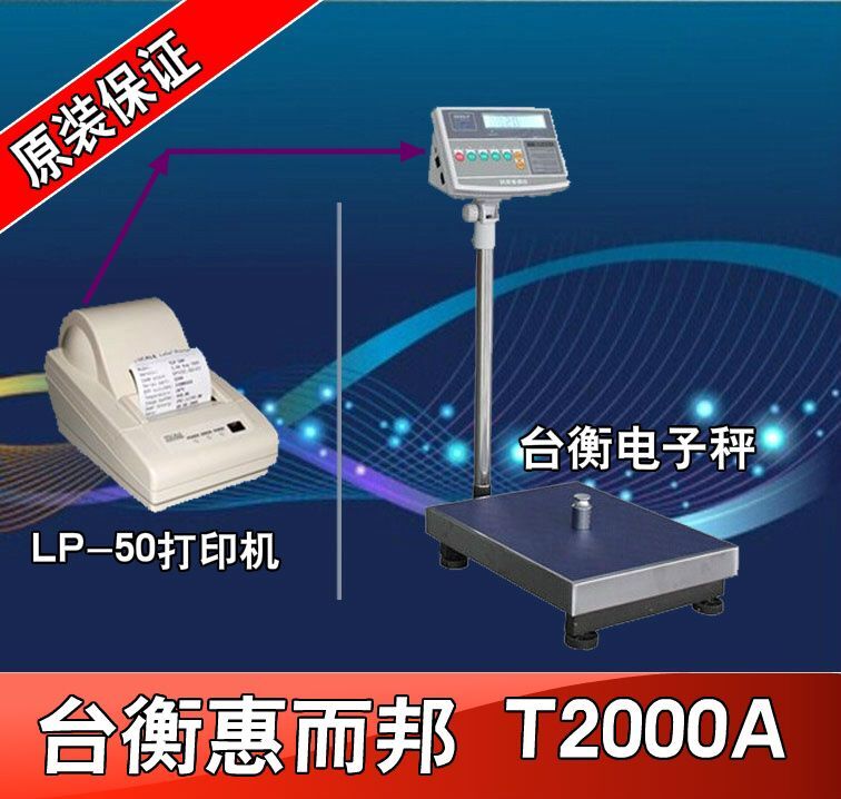 台衡惠而邦电子秤 TSCALE图片