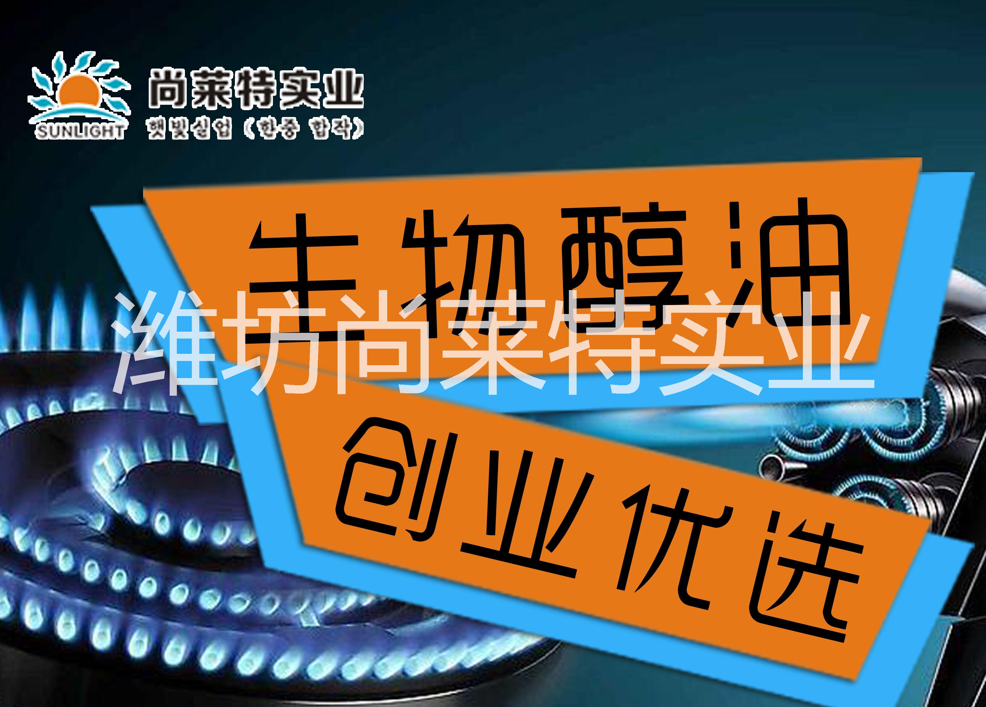 环保创业，新能源生物醇油加盟代理，供应尚莱特环保燃料设备图片