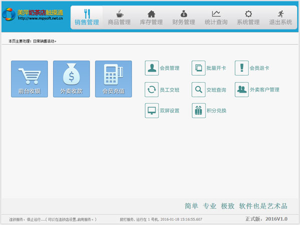 福州奶茶店收银软件全触摸化操作图片