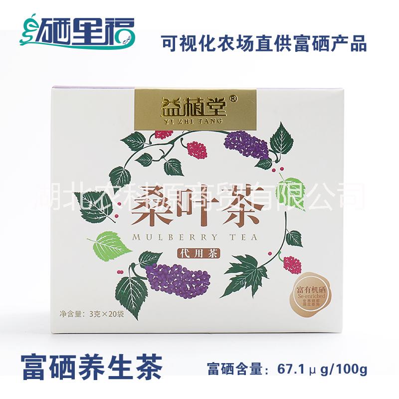 富有机硒桑叶代用茶批发、硒里福图片