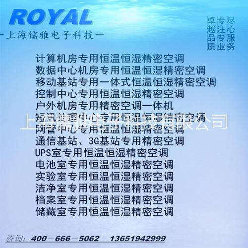 ROYAL机房空调精密空调供应ROYAL机房空调精密空调DME10OA小型计算机房专用空调酒窖空调实验室专用空调模块化空调壁挂空调画列间嵌入式空调